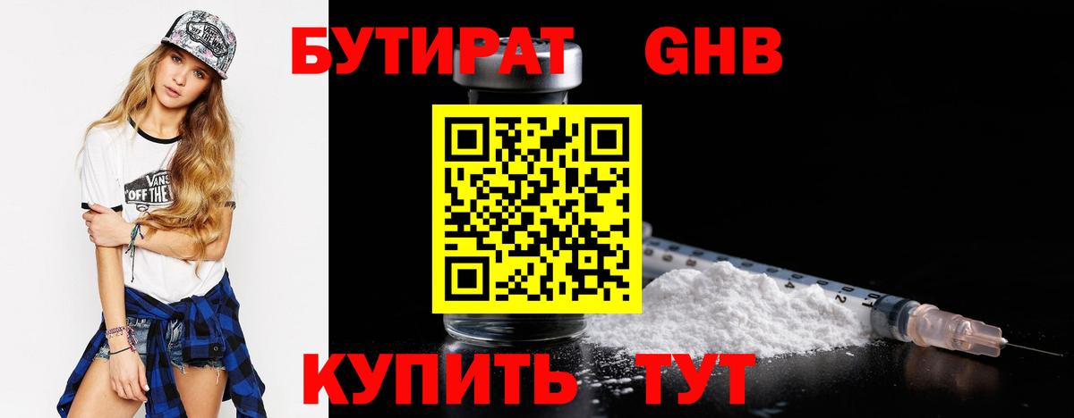 БУТИРАТ  БУТИРАТ бутик  Вход с VPN  Балтийск 