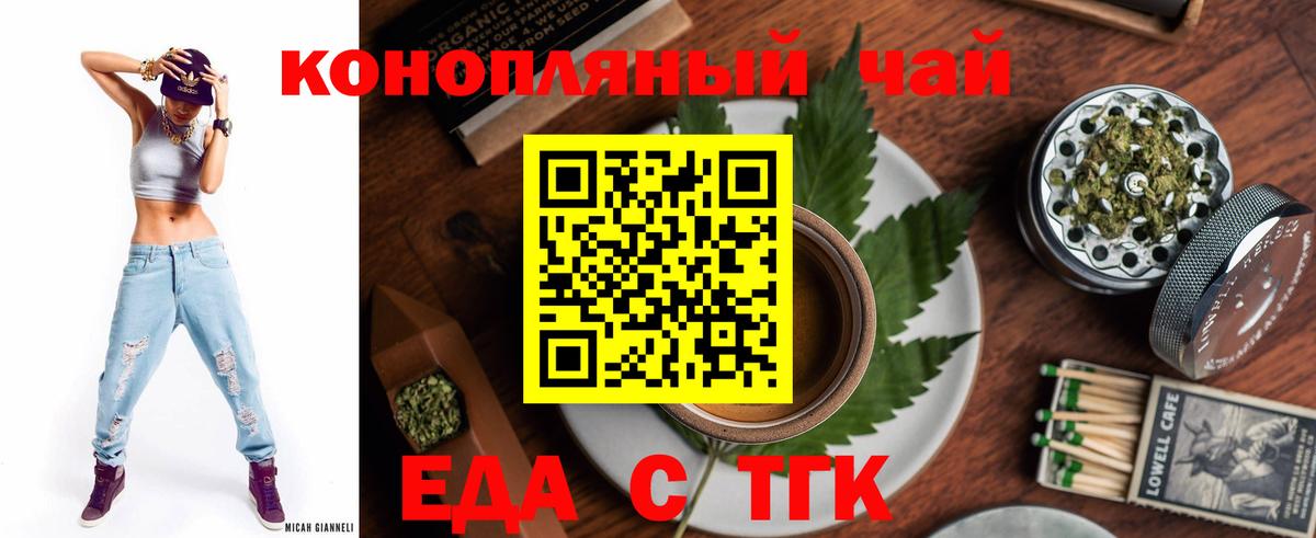 Еда ТГК конопля  Вход с VPN  Балтийск 