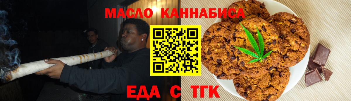 Еда ТГК конопля Балтийск
