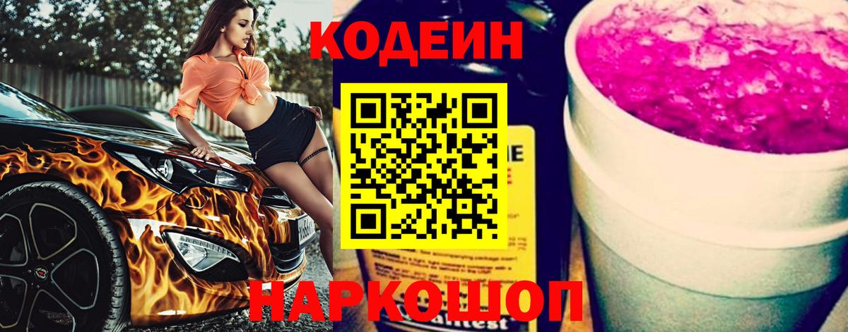 Кодеиновый сироп Lean напиток Lean (лин) Балтийск