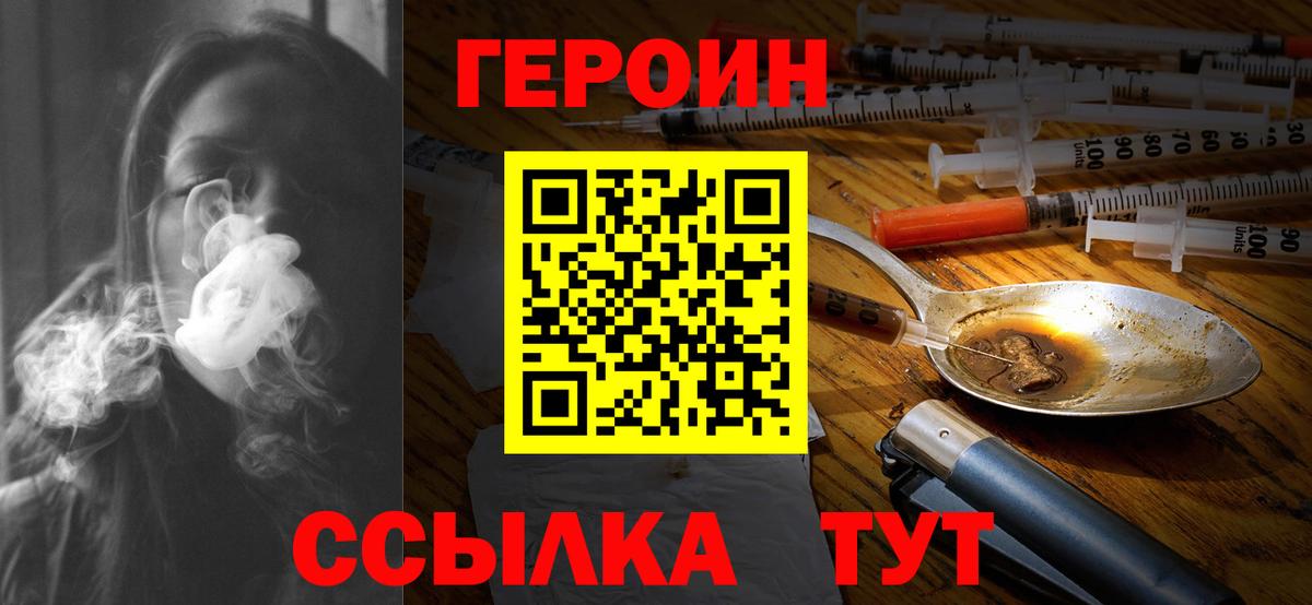 Героин Афган Балтийск