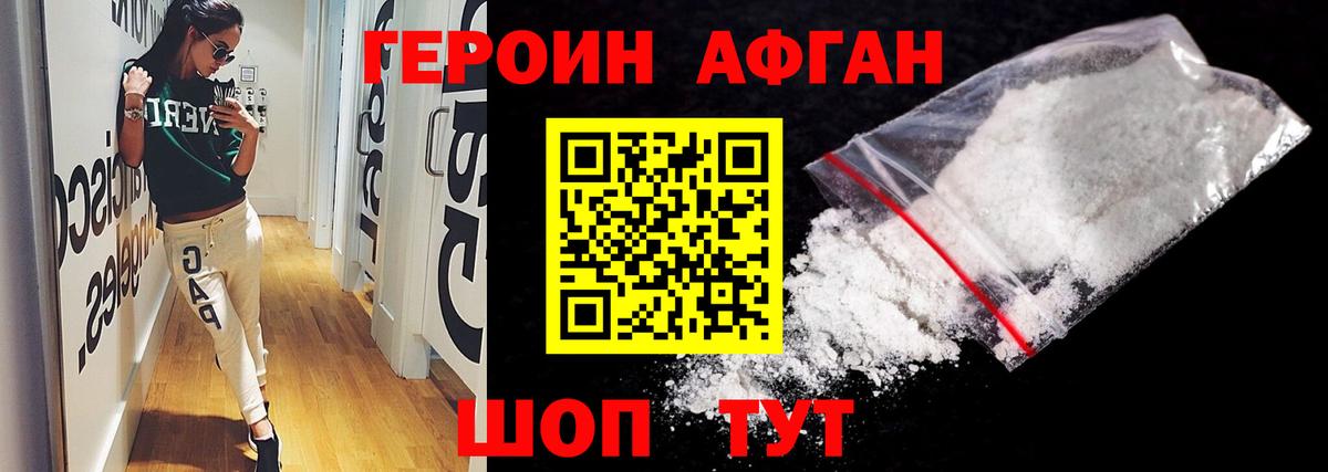 Героин белый  Вход с VPN  Балтийск 