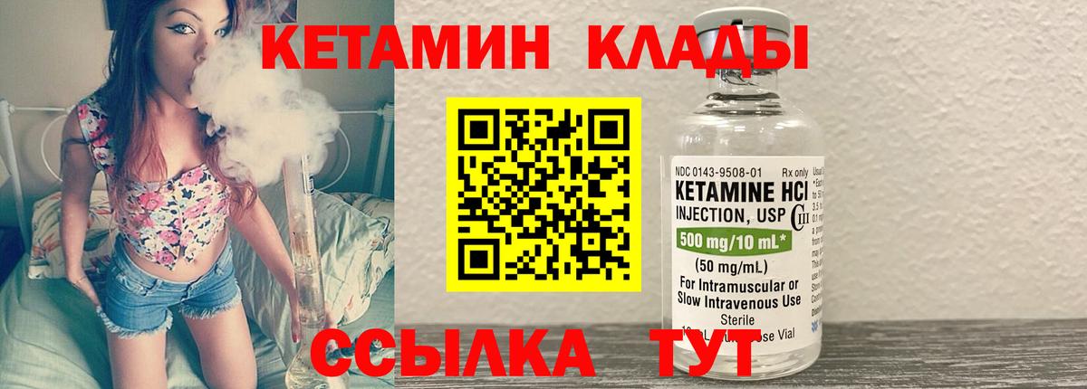 КЕТАМИН ketamine  Вход с VPN  Балтийск 