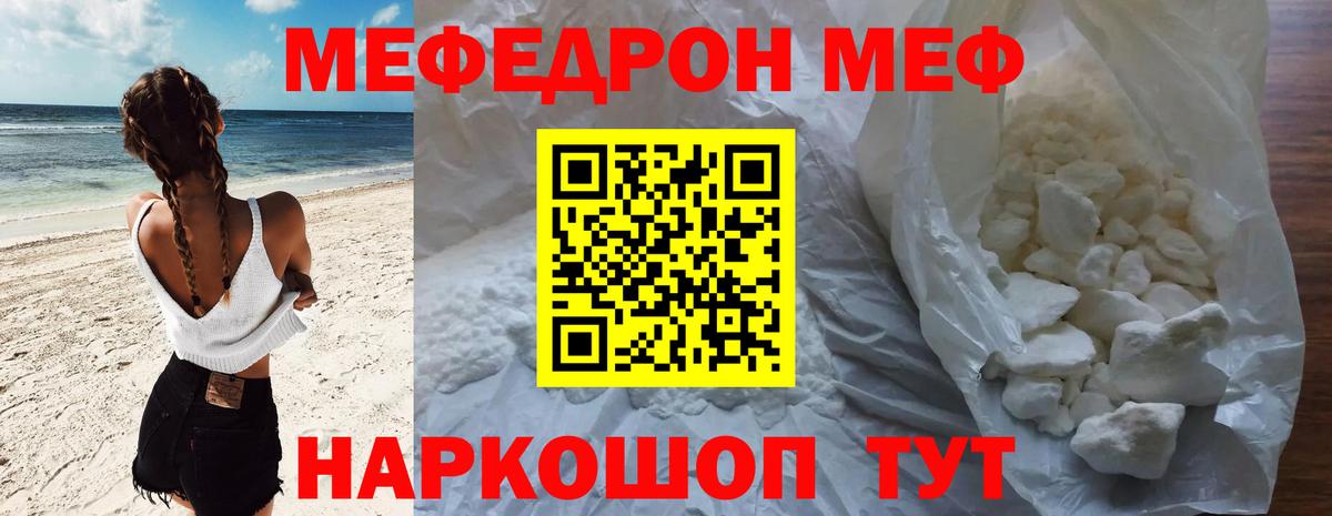 Мефедрон кристаллы Балтийск